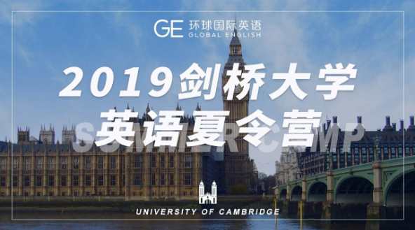 2019英国剑桥大学英语夏令营，见过世界的孩子更强大！